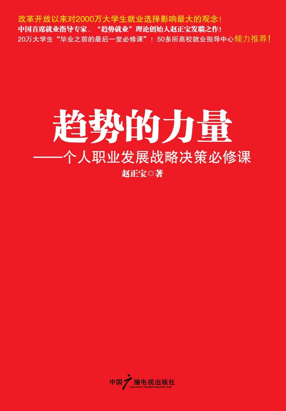 趋势的力量