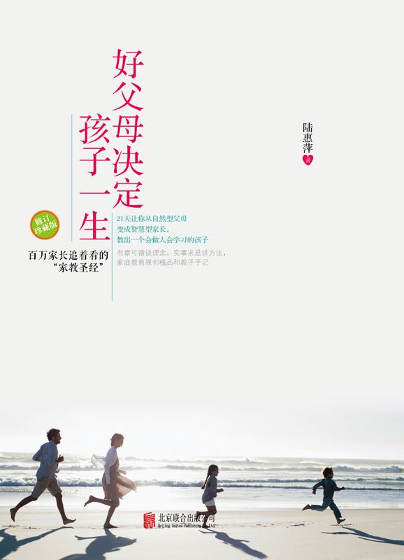 好父母决定孩子一生