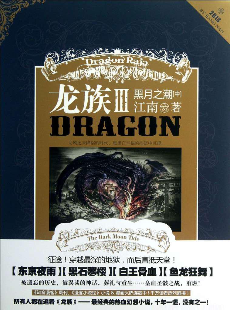 龙族ⅲ