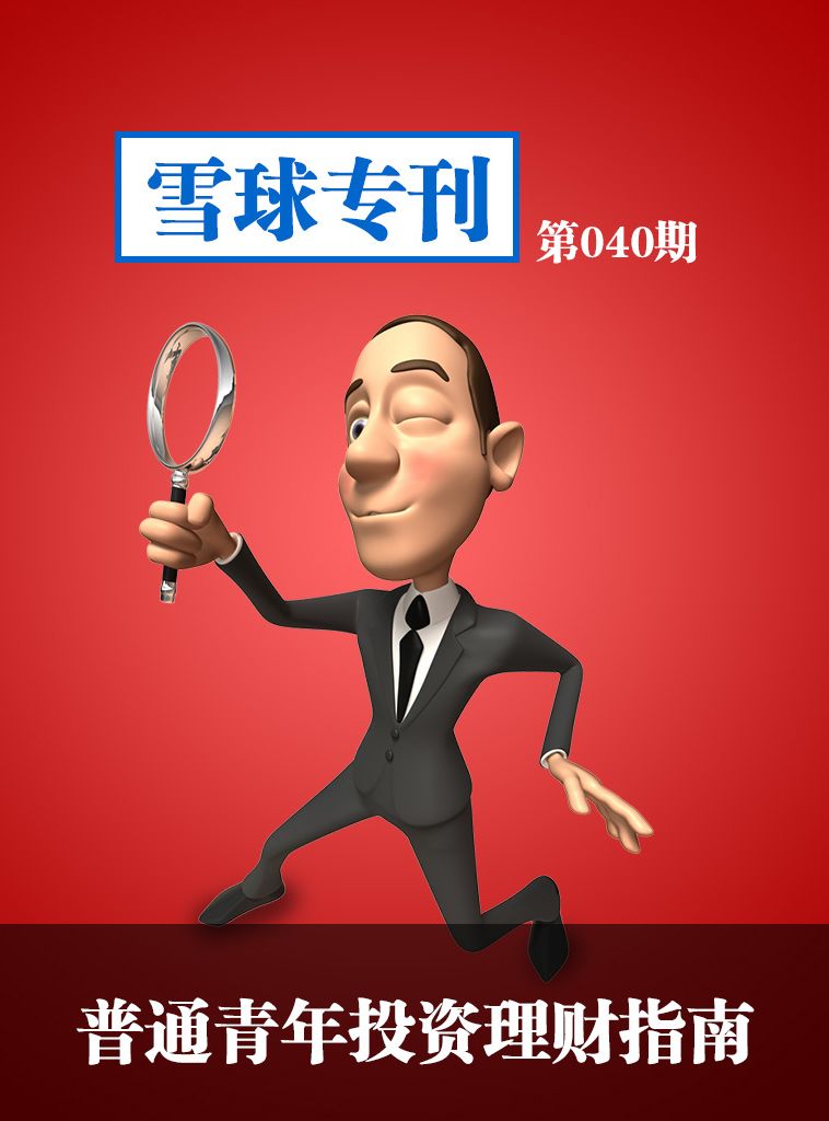 金融投资理财指南