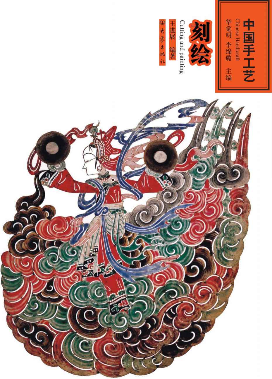 家具制作/中国手工艺