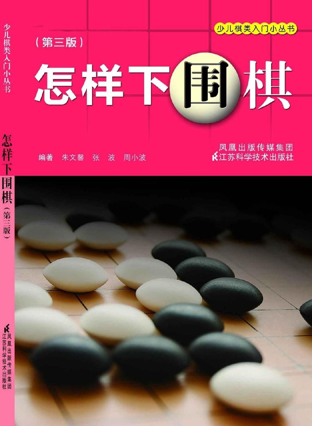 怎样下围棋