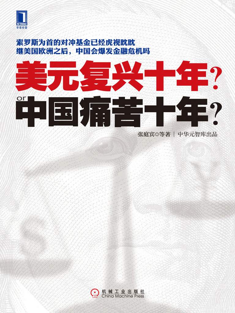 美元复兴十年？or中国痛苦十年？
