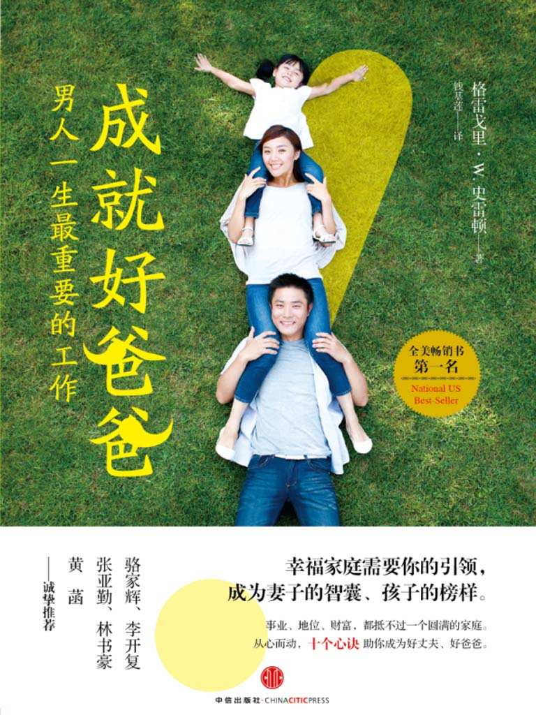 成就好爸爸