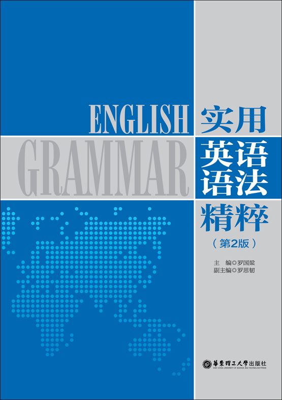实用英语语法精粹
