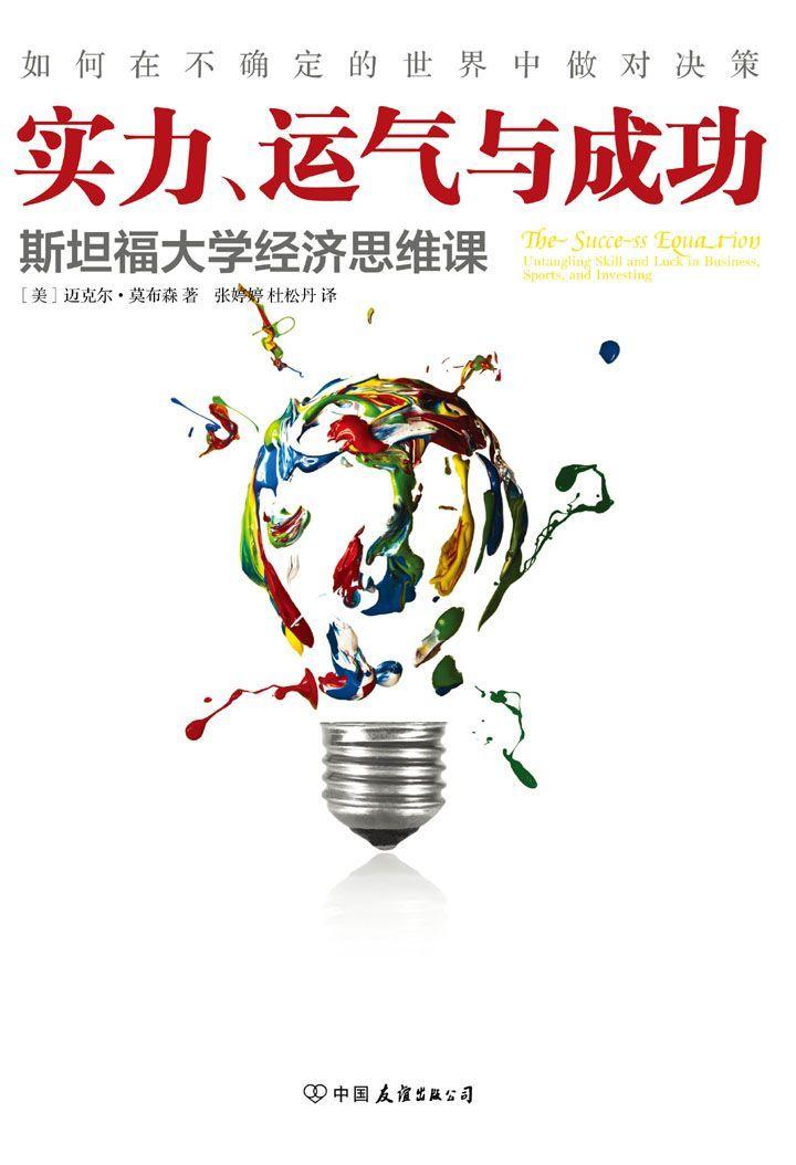 反直觉思考