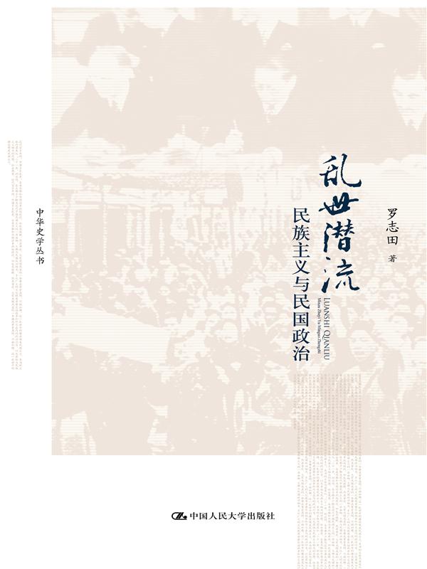 乱世潜流