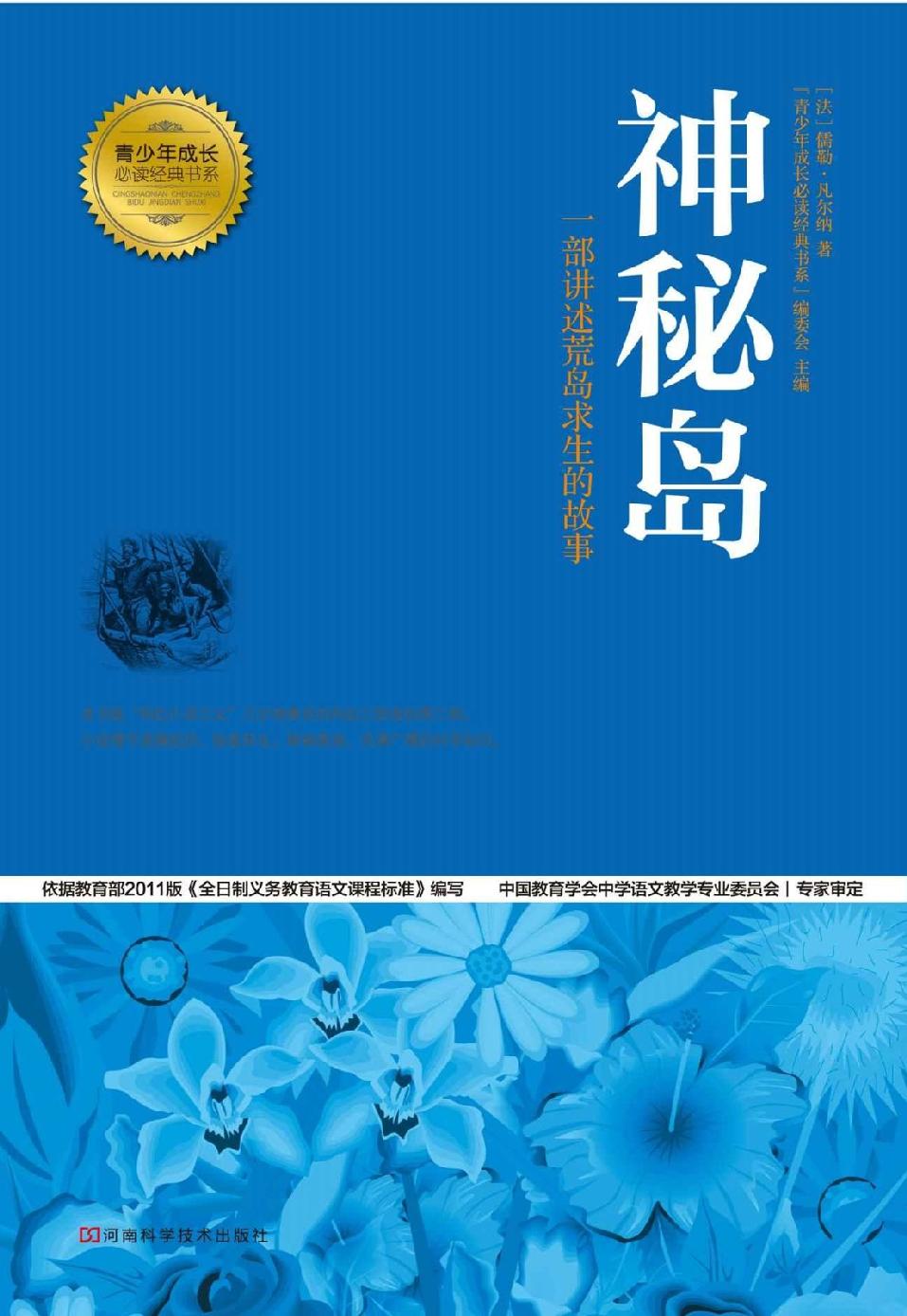 神秘岛