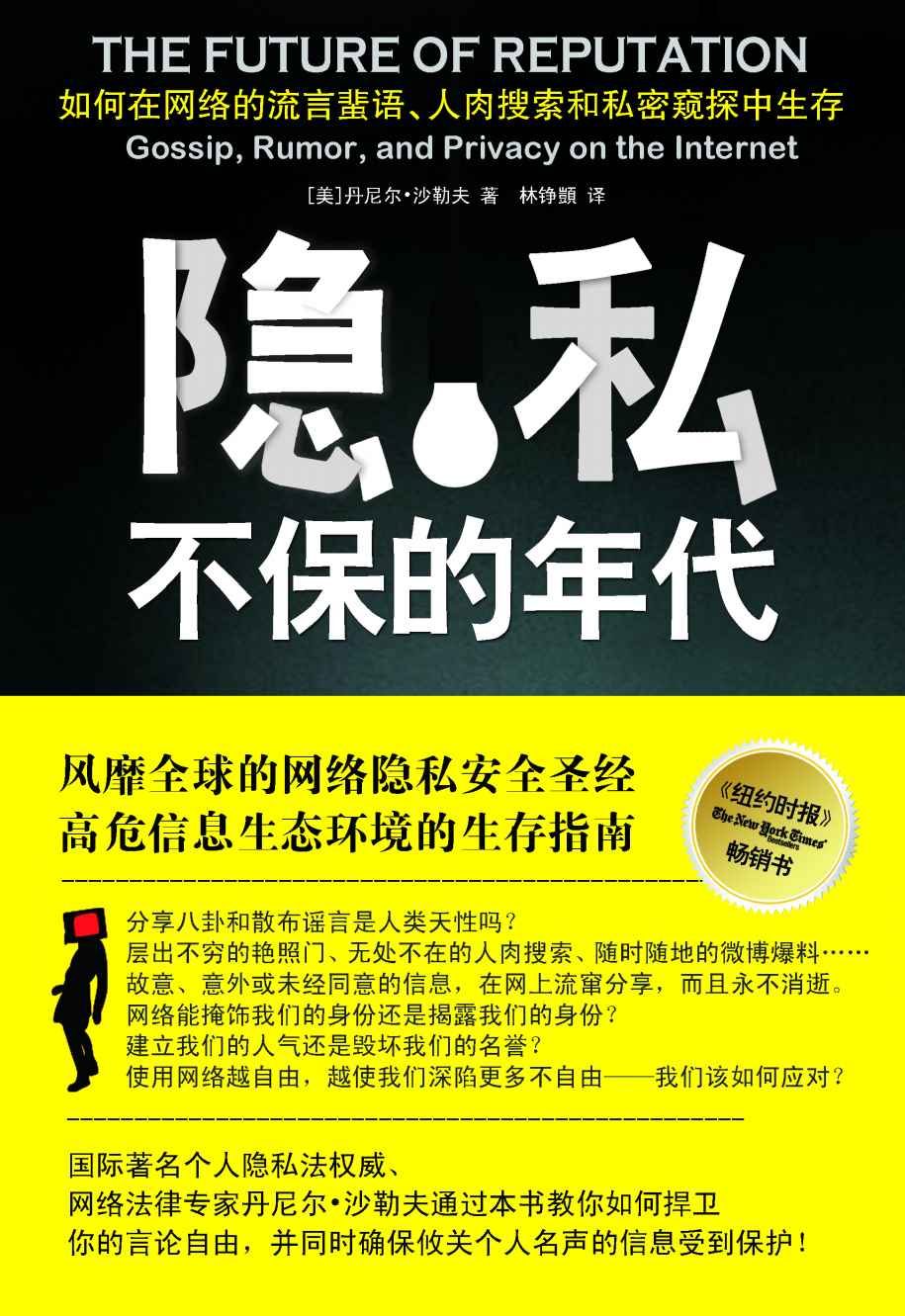 隐私不保的年代