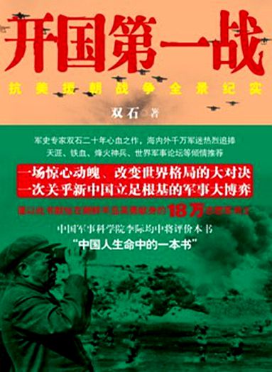 开国第一战(上下册)