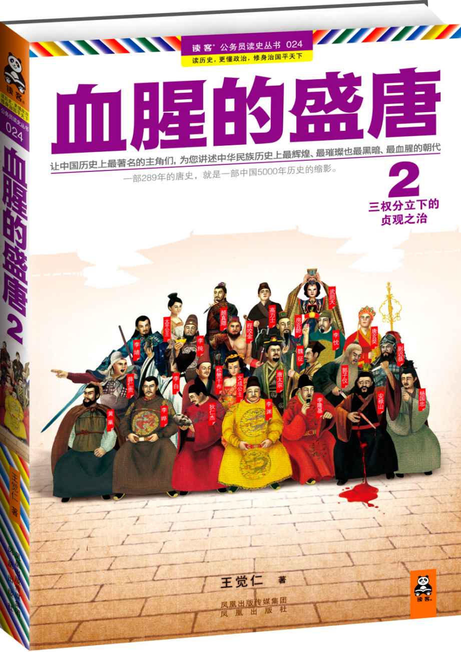 血腥的盛唐2