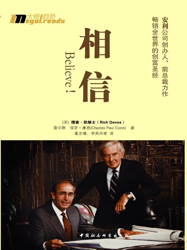 相信