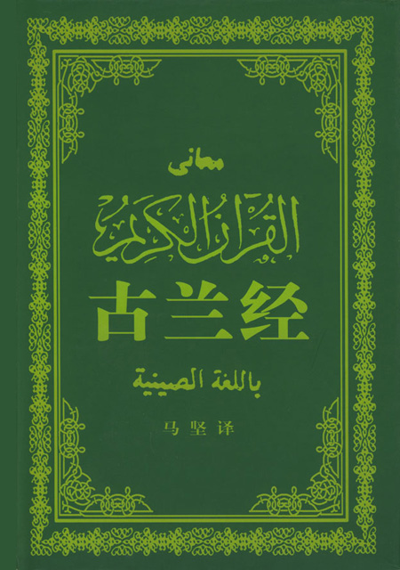 布哈里圣训实录精华