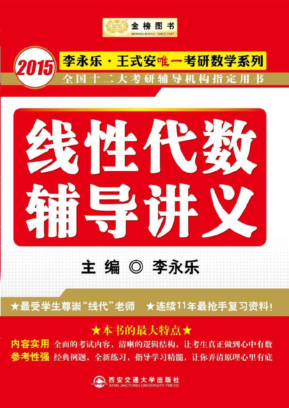 线性代数辅导讲义