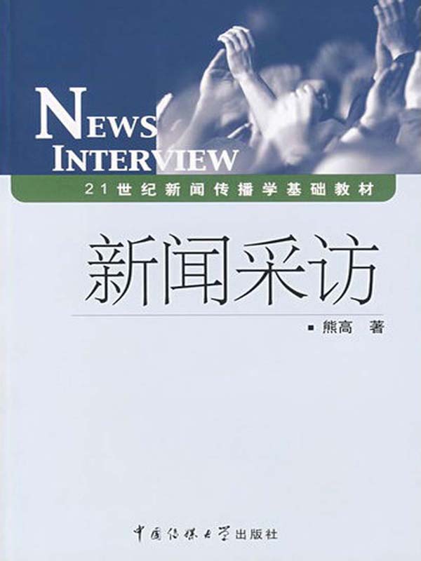 创造性的采访