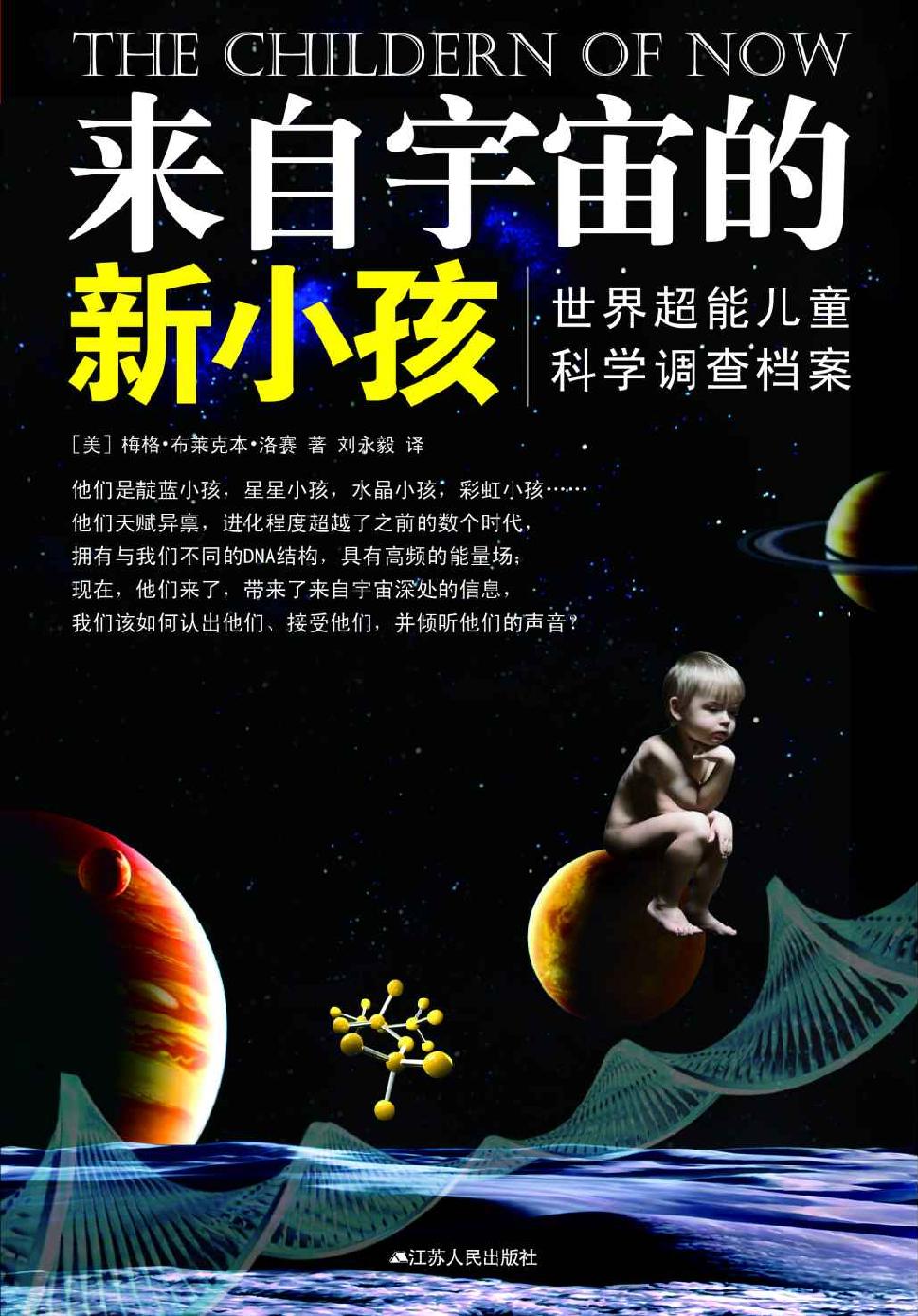 来自宇宙的新小孩