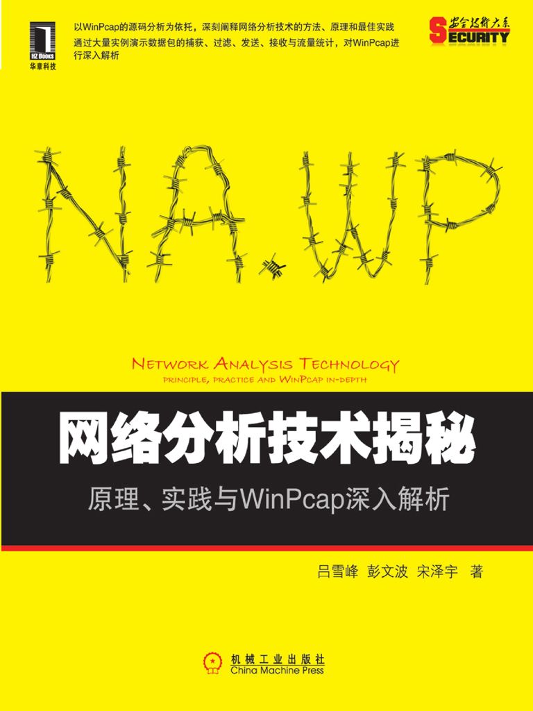 网络分析技术揭秘