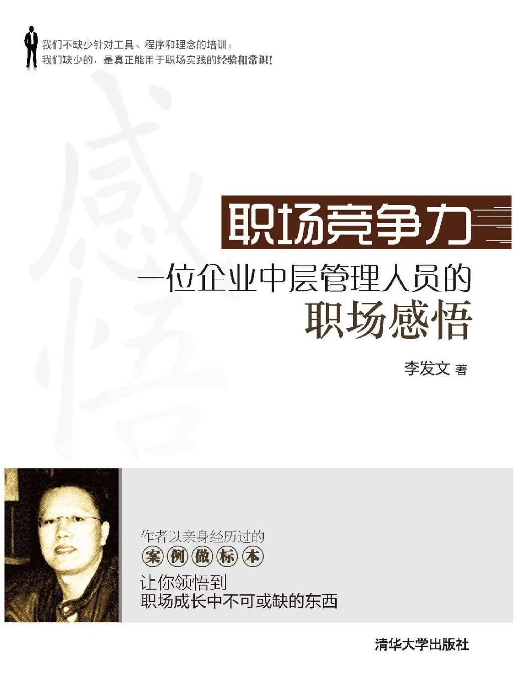 职场竞争力