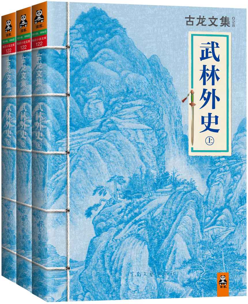 武林外史（一）——古龍精品集