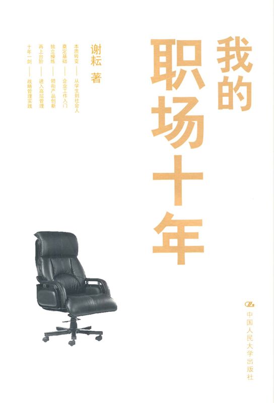 职场口语，看我的！名师讲解视频版