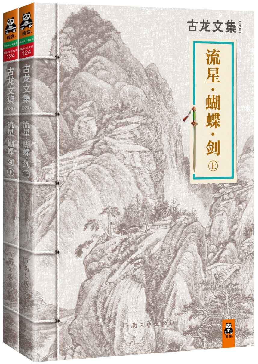 艳歌行:三重恋(套装共2册)