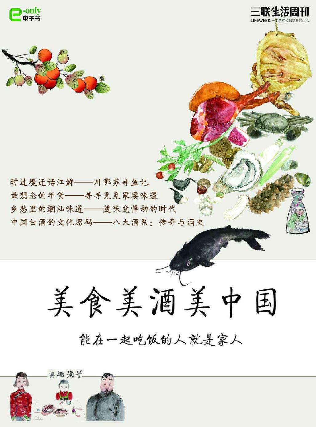 失权者