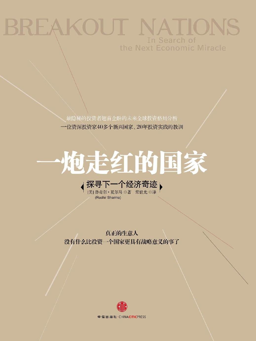 一炮走红的国家