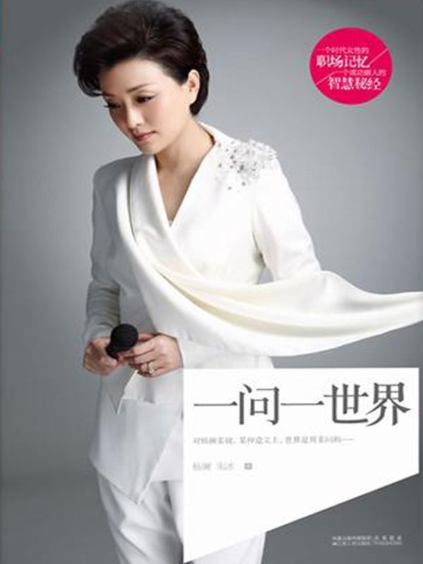 一问一世界（青少年版）