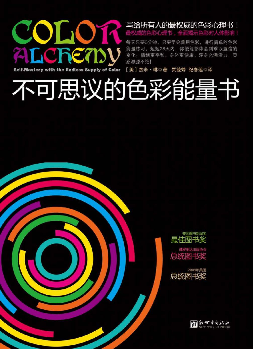 不可思议的色彩能量书