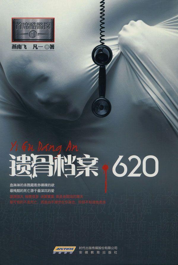 首席酷警探 1