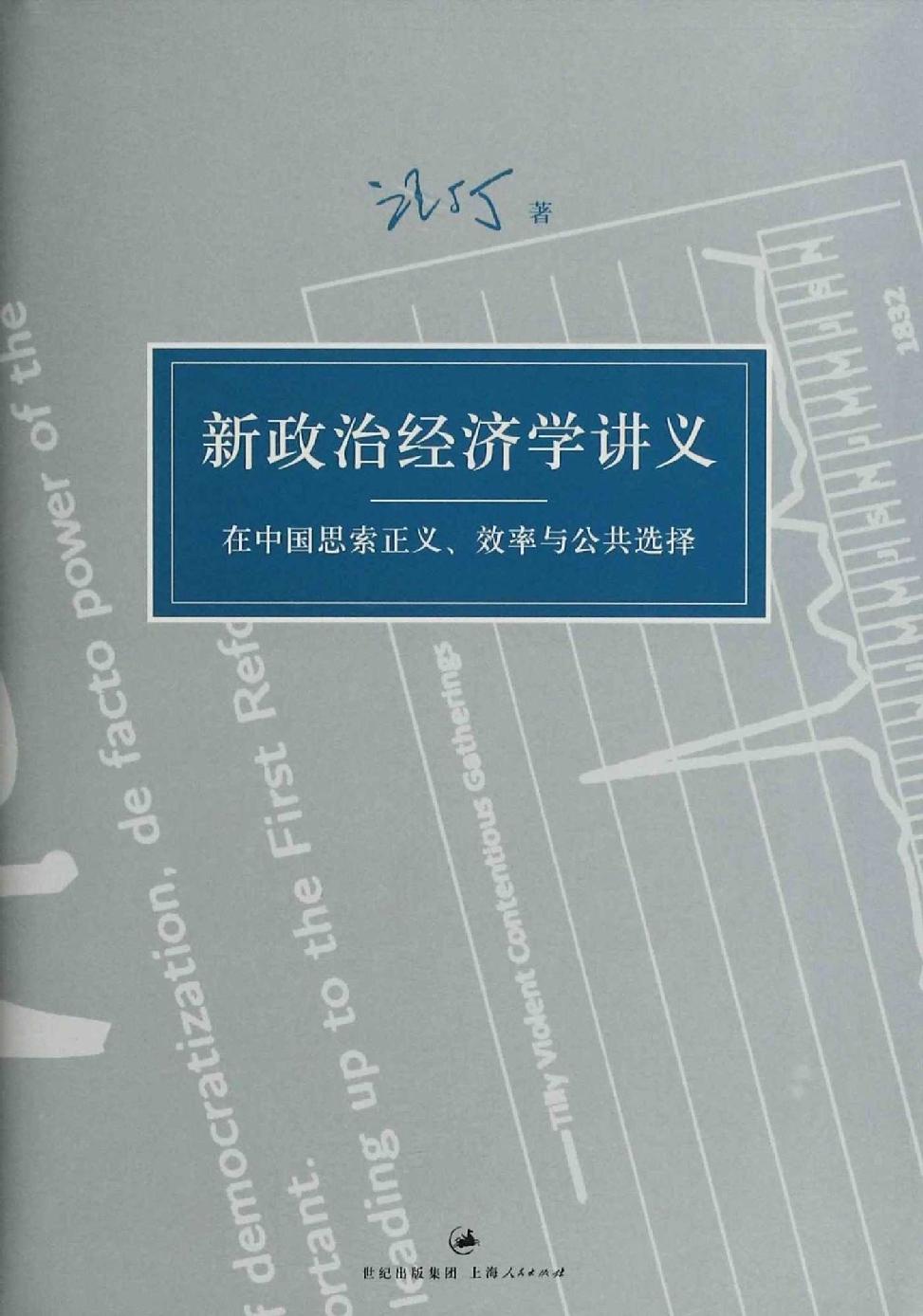 新政治经济学讲义