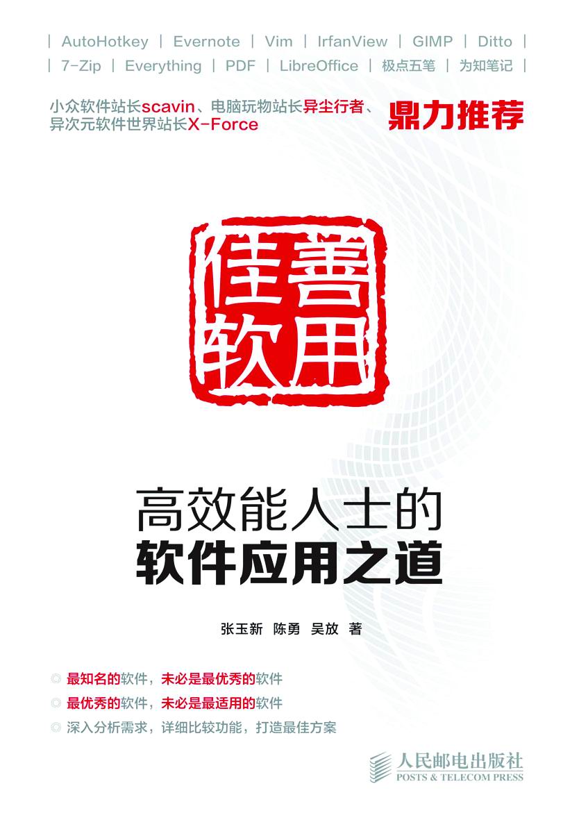 善用佳软