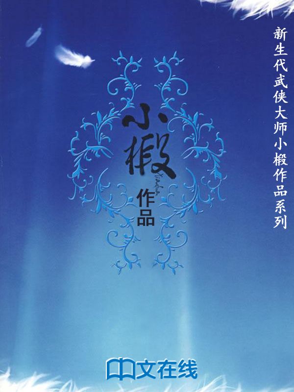 小椴作品