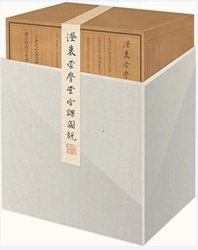 澄衷蒙学堂字课图说