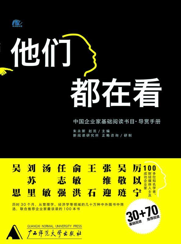 他们都在看