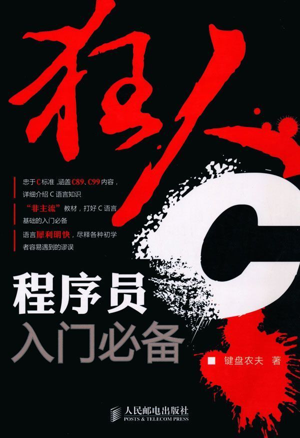 狂人c