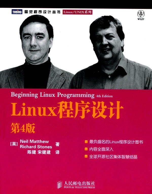 Linux程序设计