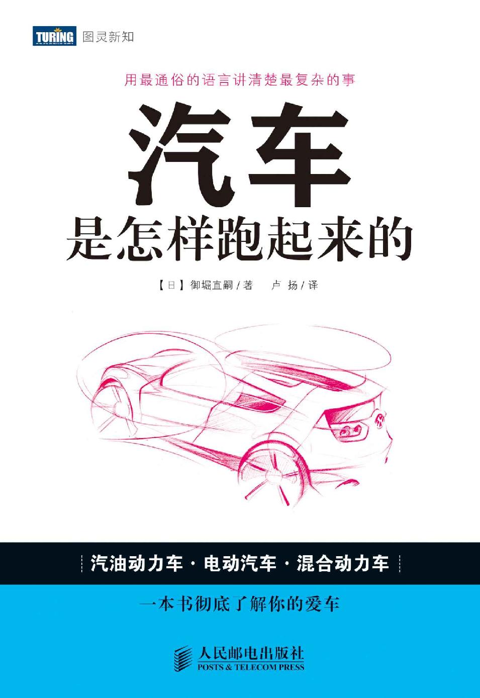 汽车是怎样跑起来的