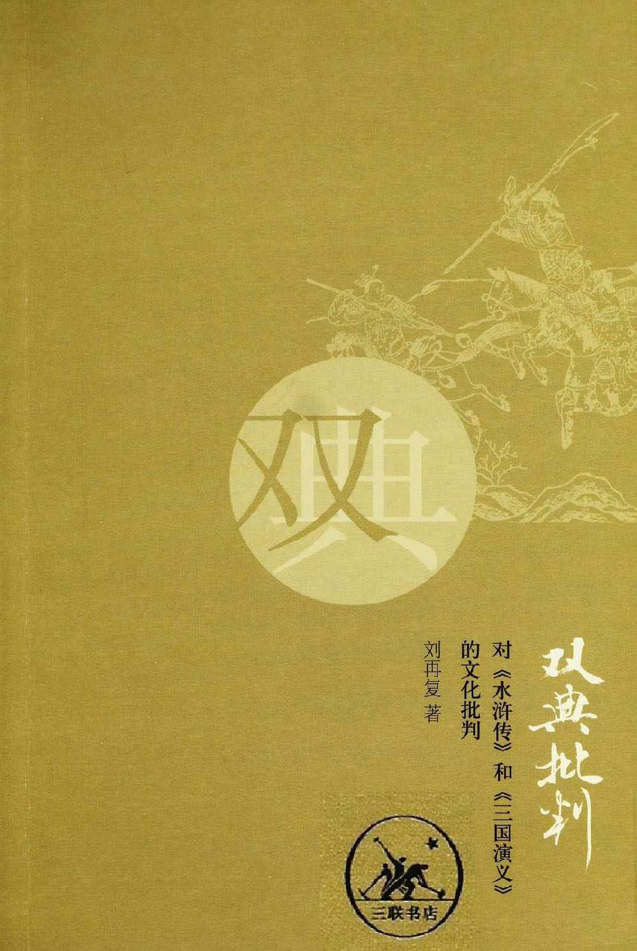 双典批判