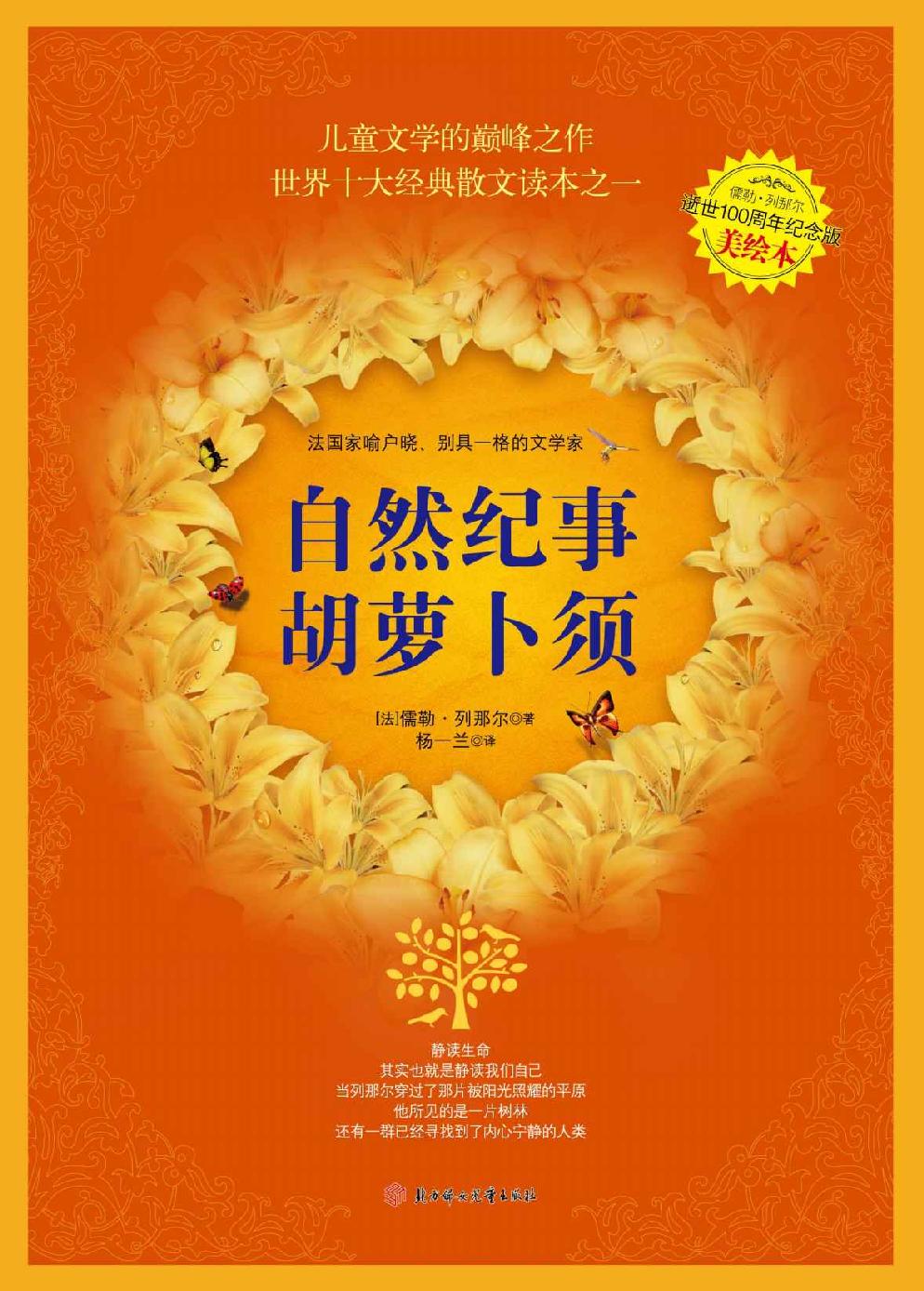 胡萝卜须