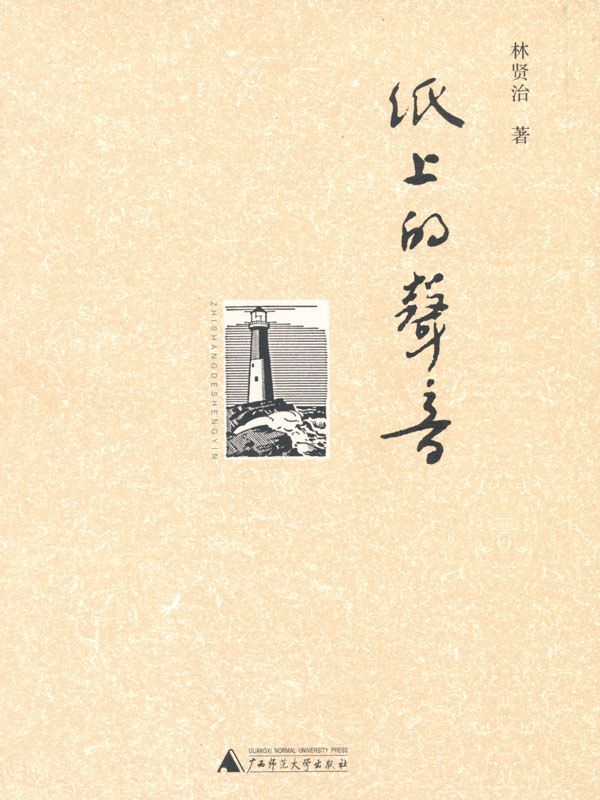 纸上的声音