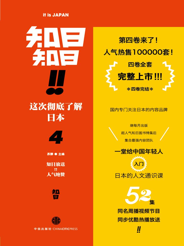 知日!知日!这次彻底了解日本（4）