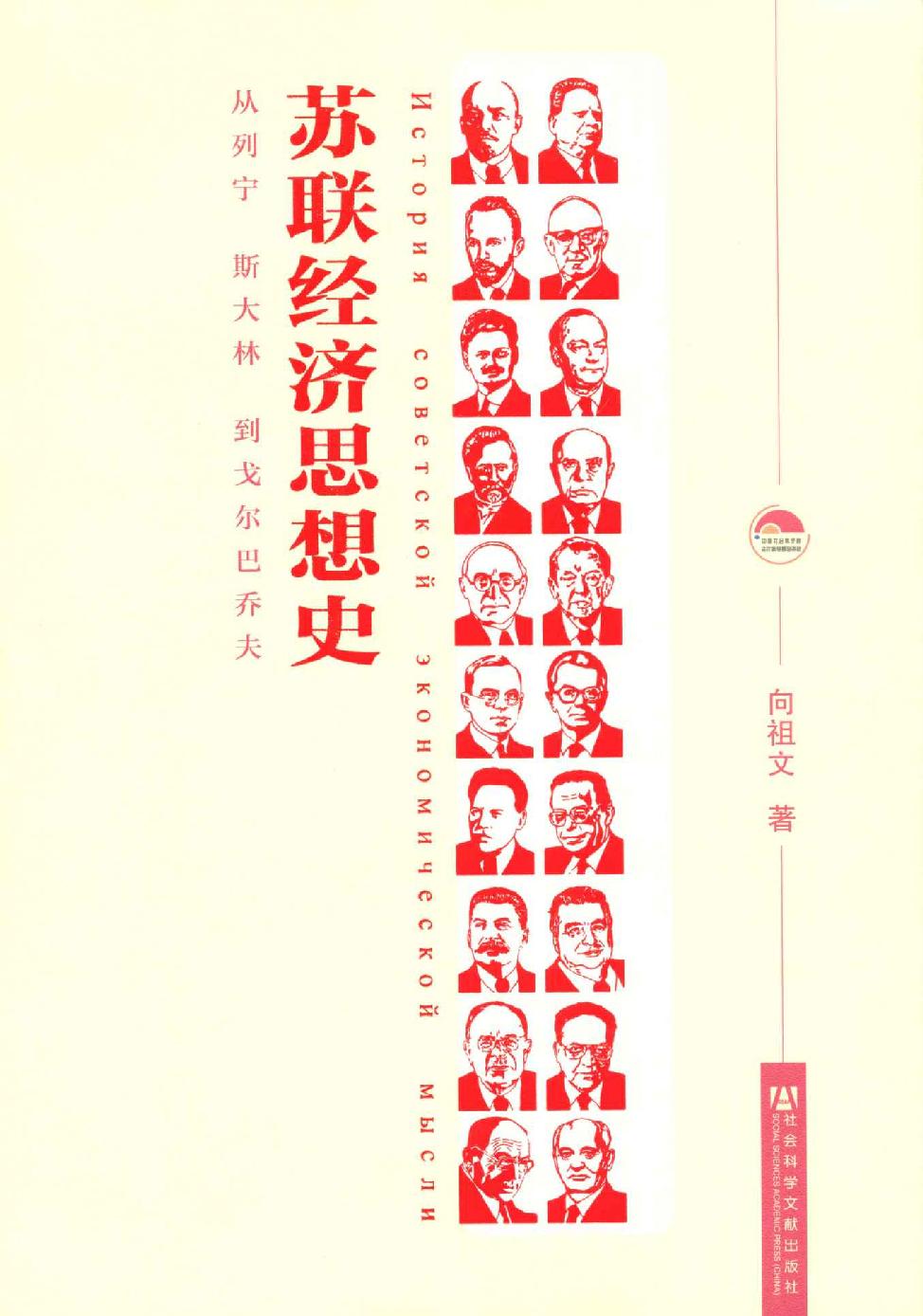 苏联经济思想史
