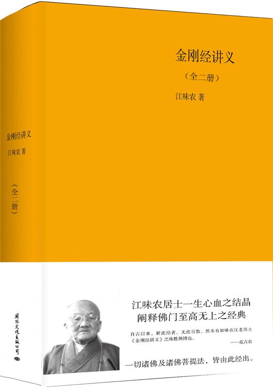 金刚经讲义