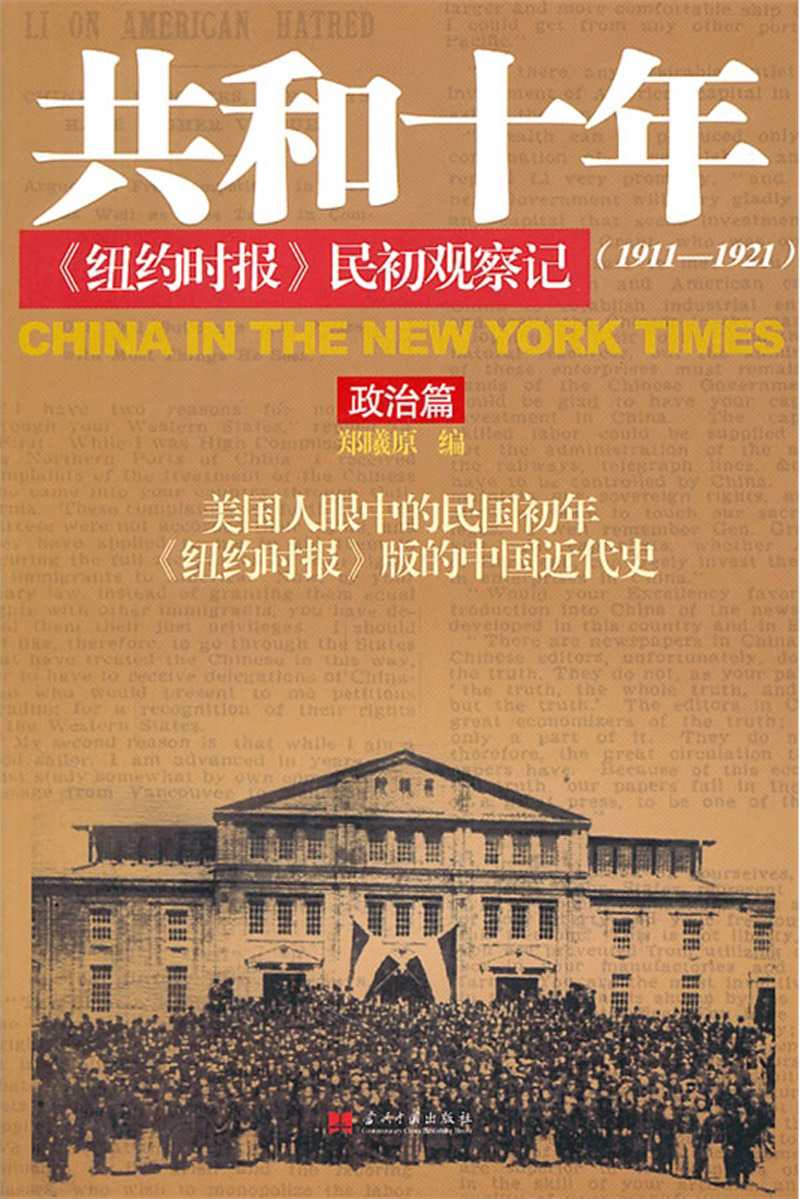 共和十年