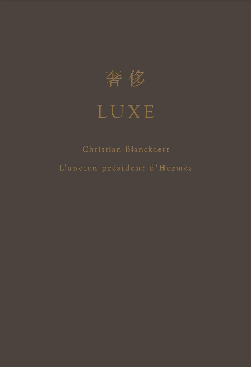 奢侈