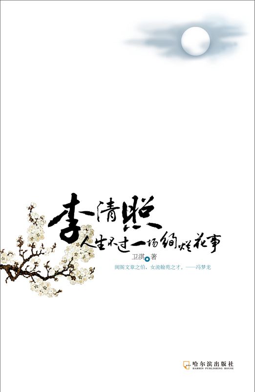 李清照