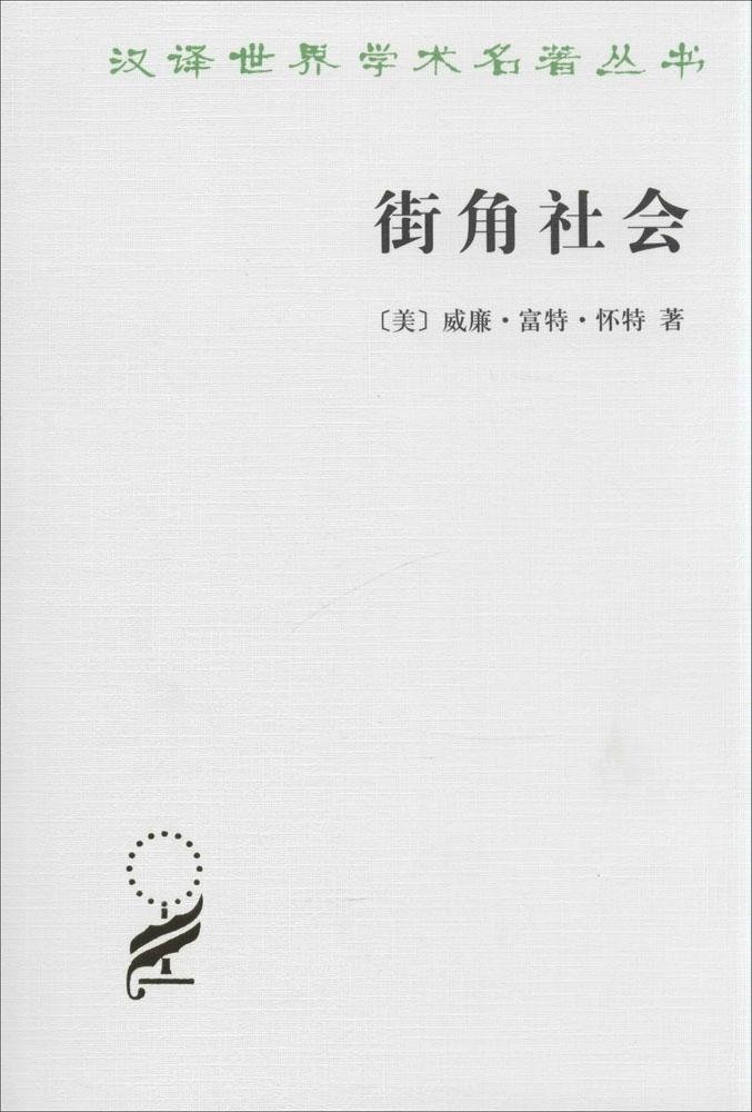 街角社会