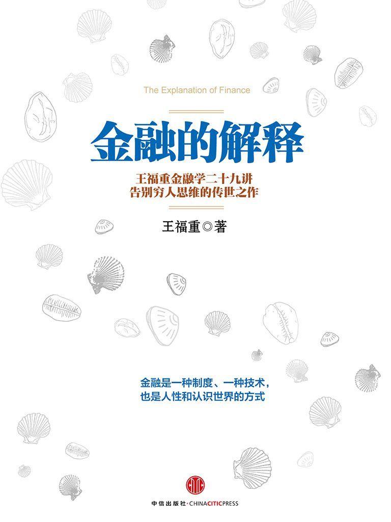 金融的解释