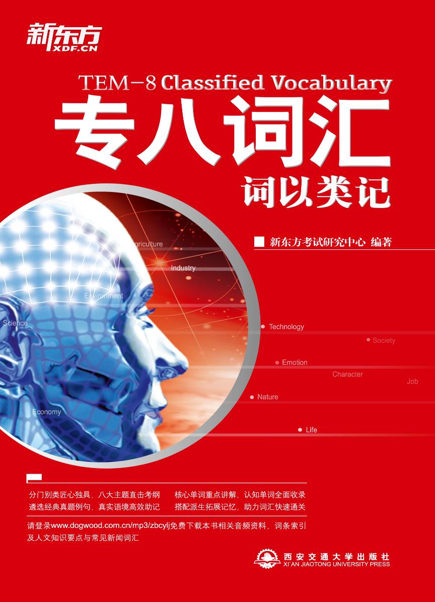 考研词汇